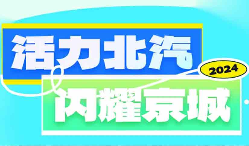 音乐搭子+美景收割机 活力龙8国际闪灼京城